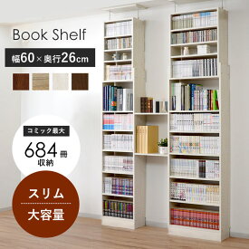 ★10日限定ポイント8倍★本棚 オシャレ ラック 棚 オープンラック スリム 薄型 大容量 オープンラック 壁面収納 耐震 収納 突っ張り 突っ張りラック つっぱり ウッドラック 絵本棚 木製 おしゃれ シェルフ 収納棚 ディスプレイラック マガジンラック ブックシェルフ
