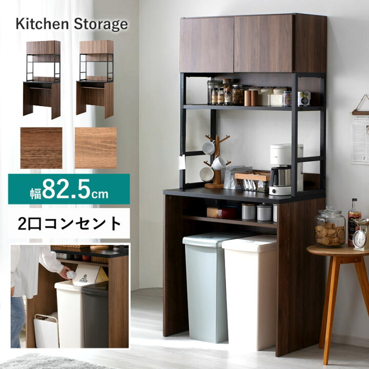 楽天市場】食器棚 ゴミ箱収納 ゴミ箱上ラック 幅83cm カップボード 