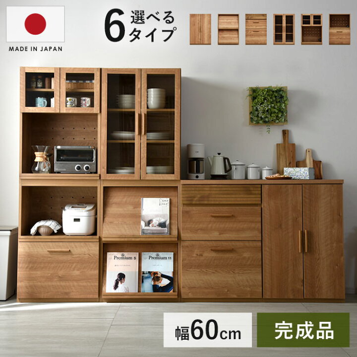 楽天市場】☆ポイント2倍☆食器棚 キッチンキャビネット 完成品 国産 