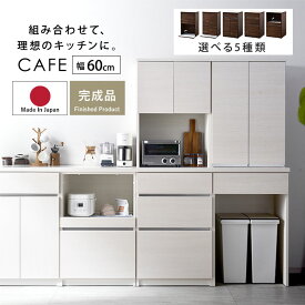 ★LINE追加で300円クーポン★食器棚 国産 幅60cm カップボード キッチン収納 レンジ台 完成品 おしゃれ 幅120cm 幅180cm ロータイプ ラック キッチンボード キッチンキャビネット 大型レンジ対応 スリム レンジラック 日本製 北欧 レンジボード 引き出し 一人暮らし 棚
