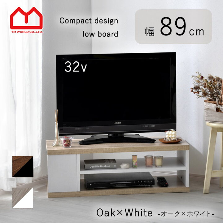 楽天市場】シンプル ローボード ジーク 幅89cm 奥行き39cm 高さ30cm 