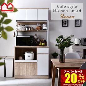 ★スーパーセール 20％OFF★おしゃれ キッチンボード レッコ スライド棚タイプ 食器棚 レンジ台 キッチン収納 ラック 北欧 収納 カップボード キッチン棚 キャビネット スチール スチールラック 大型レンジ対応 レンジラック レンジボード スリム 収納棚 幅90cm スライド棚