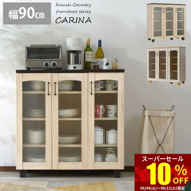 ★スーパーセール 10％OFF★フレンチカントリー食器棚 カリーナ ロータイプ キッチン収納 キッチンキャビネット キッチンラック 食器ラック 食器収納 開き扉 収納棚 カップボード 台所収納 スリム コンパクト ナチュラル ロータイプ 幅90cm 大容量 フレンチカントリー