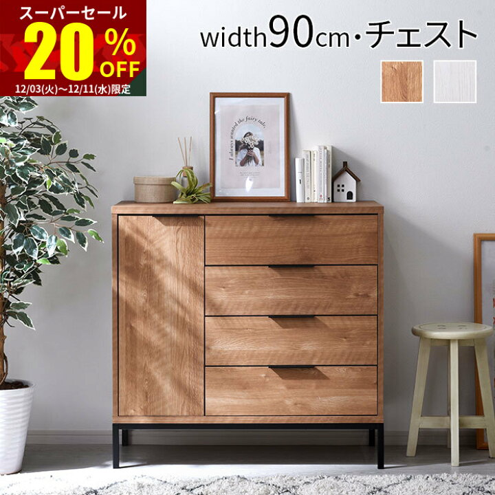楽天市場】☆スーパーセール 20％OFF☆キャビネット 引き出し付き 