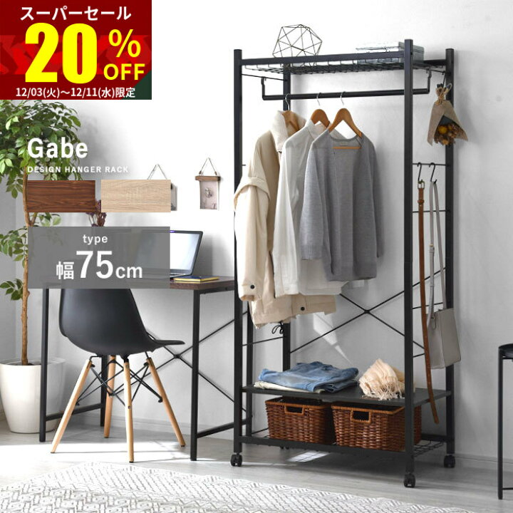 楽天市場】☆スーパーセール 20％OFF☆ハンガーラック クローゼット 