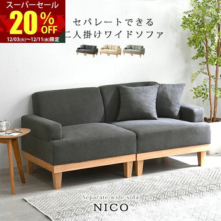 楽天市場】☆スーパーセール 20％OFF☆ソファ 2人掛け 天然木 