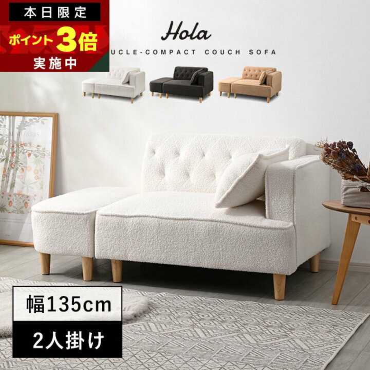 楽天市場】☆21日20時〜先着15名20％OFFクーポン配布中☆ソファ 
