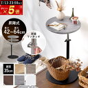 ★ポイント5倍★サイドテーブル 昇降 丸 北欧 直径35cm 高さ42〜64cm 昇降式 丸型 円形 木目 おしゃれ ベッド ソファ ソファー ナイトテーブル コーヒーテーブル ミニテーブル ローテーブル 昇降テーブル サイドデスク ミニ ブラック 省スペース 小さい 収納 寝室 玄関