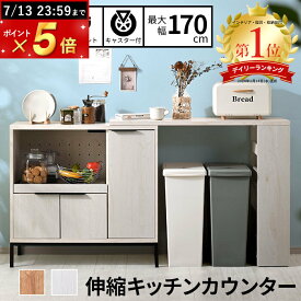 ★LINE追加で300円クーポン★キッチンカウンター 伸縮 食器棚 キッチンボード キャスター付き 間仕切り レンジ台 作業台 ゴミ箱 上 ラック 収納 コンセント 2口 伸縮式 スライドレール パンチング加工 扉付き キッチンラック 北欧 木製 カウンターテーブル