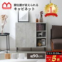 ★ポイント5倍★キャビネット 幅90cm 棚 おしゃれ サイドボード リビング収納 北欧 木製 扉付き 脚付き 奥行31.5cm 高…