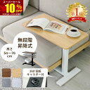 ★スーパーセール 10％OFF★＼楽天1位を何度も受賞／サイドテーブル 昇降 キャスター付き ベッド サイド ソファー お…