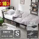 ★スーパーセール 最大10％OFF★ベッド シングル 宮付き 柵 ベッドフレーム コンセント 収納 棚付き 頑丈 コンセント付き 白 シンプル ロータイプ おしゃれ 北欧 モダン 丈夫 シングルベッド 収納付き フレーム パイプ パイプベッド コンパクト USB スチールベッド 新生活