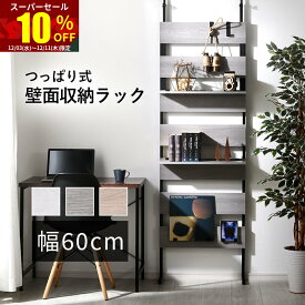 ★スーパーセール 10％OFF★ラダーラック 幅60cm つっぱり ラック 壁面収納 薄型 スリム 突っ張り おしゃれ 棚 ハンガーラック 本棚 収納 パーテーション 間仕切り キッチン 北欧 すきま収納 スチールラック ランドリーラック シンプル 木製 フック 玄関 ウォールラック