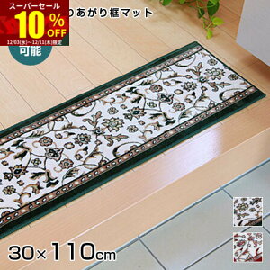 X[p[Z[ 10OFF􂦂 オy փ}bg f 30×110   ~ Ȃ PbgD CeA    a ԕ i [t _}XN g 