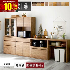 ★スーパーセール 10％OFF★食器棚 国産 幅86cm カップボード おしゃれ 完成品 日本製 キッチン収納 レンジ台 下台 ロータイプ ゴミ箱 下 収納 キッチンボード 大型レンジ対応 キッチンキャビネット レンジラック スリム 北欧 シンプル レンジボード 引き出し ユニット