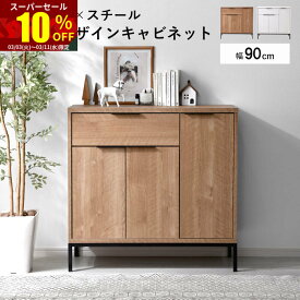 ★スーパーセール 10％OFF★キャビネット 幅90cm 90幅 リビング収納 チェスト 収納棚 サイドボード 北欧 木製 おしゃれ 棚 扉付き 扉付 リビングボード リビングチェスト スリム 大容量 引き出し 可動棚 脚付き シンプル 薄型 スチール オシャレ 棚 両開き キッチン リビング