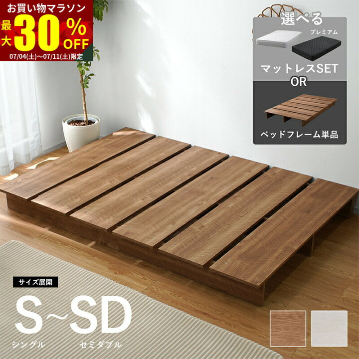 楽天市場】☆お買い物マラソン 最大30％OFF☆ベッドフレーム すのこ 