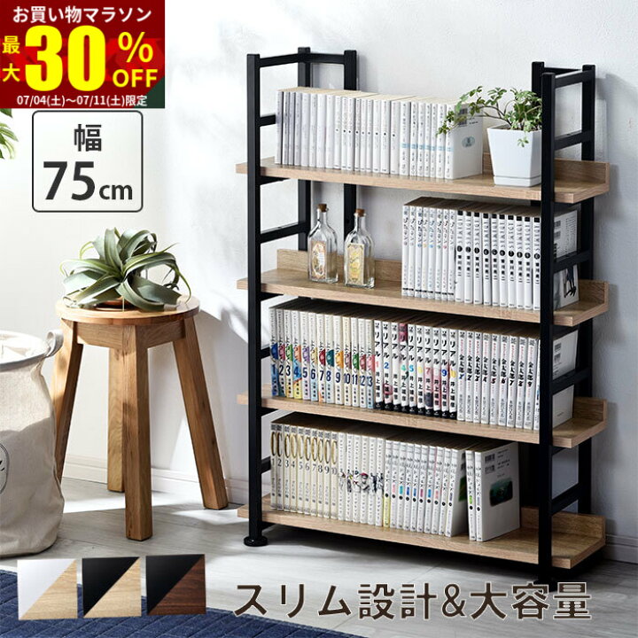 楽天市場】☆お買い物マラソン 最大30％OFF☆本棚 オープンラック 幅 