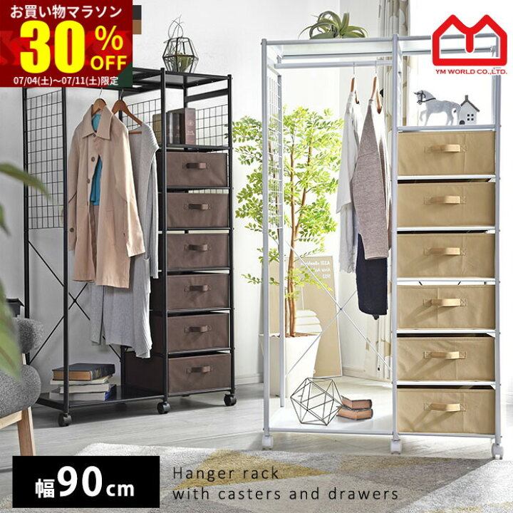 楽天市場】☆お買い物マラソン 30％OFF☆ハンガーラック 引き出し 