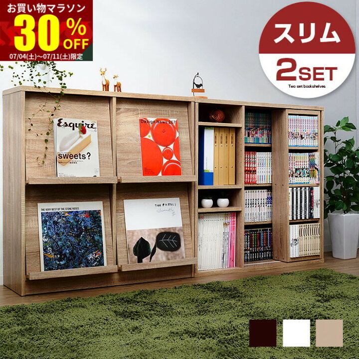 楽天市場】☆お買い物マラソン 30％OFF☆扉付オシャレ本棚 フラップ扉 