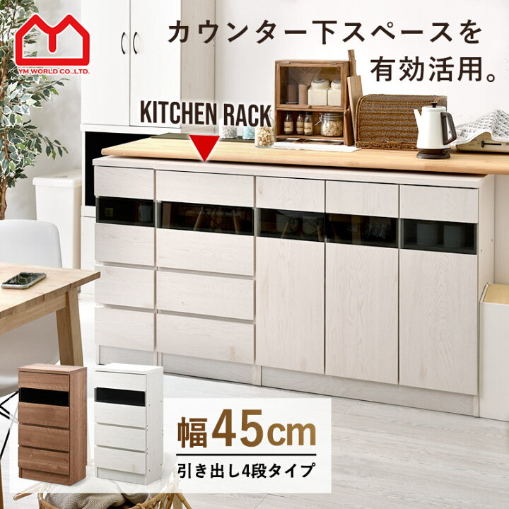 楽天市場】薄型キッチンカウンター下収納 食器棚 隠す収納 
