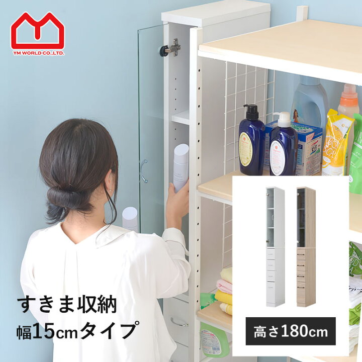 楽天市場】すきま収納 キッチン 隙間収納 幅 15cm 高さ 180cm スリム 