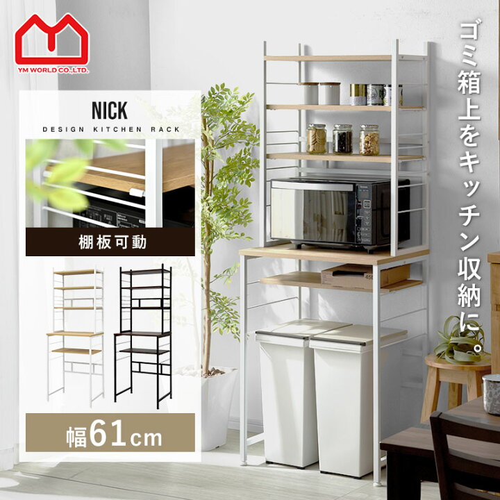 楽天市場】ゴミ箱上ラック レンジ台 キッチンラック 食器棚 5段 レンジ 