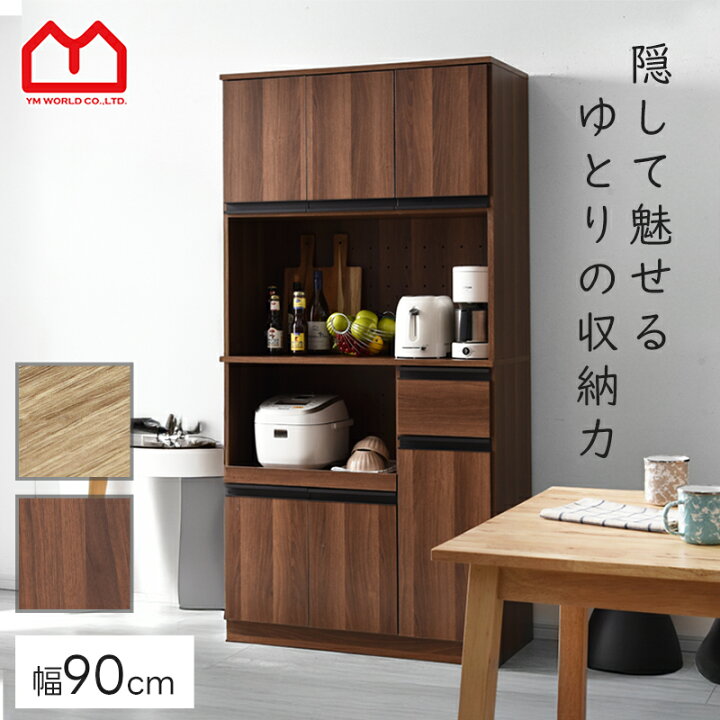 楽天市場】食器棚 カップボード 幅90cm 高さ180cm レンジ台 キッチン 