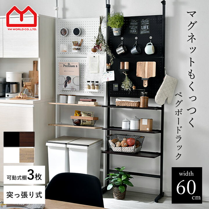 つっぱり棚 ペグボード 有孔ボード 幅60 ウォールシェルフ ラック スチールラック つっぱり パンチングボード マグネット 磁石 壁面 収納  シェルフ スリム 薄型 おしゃれ すきま収納 キッチン 洗面所 トイレ 賃貸 間仕切り パーテーション 狭い 突っ張り | ワイエムワールド　インテリア 頑丈なカーボンスチール壁掛けキッチン収納棚アセンブリ ポータブルデザイン 省スペースカーボンスチールシェルフ用