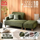 ★本日5日はポイント5倍★ソファー コーデュロイ 10スタイル 2人掛け 3人掛け 北欧 ソファ ローソファー カウチソファー カウチソファ カウチ おしゃれ フロアソファー ローソファ 2.5人掛け 1人掛け 二人掛け 三人掛け コンパクトソファ 肘付き かわいい コーナーソファ