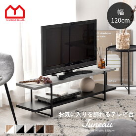 テレビ台 おしゃれ テレビボード 幅 120 120cm ローボード 120幅 薄型 テレビボード 北欧 50インチ 木製 木目調 黒 120 シンプル 組み立て式 32型 32インチ 40インチ 42インチ 40型 43型 省スペース 一人暮らし ローテーブル 収納 スリム 収納棚 ロータイプ テレビラック