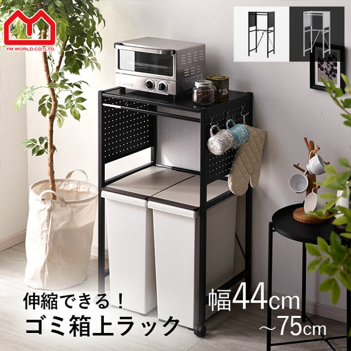 楽天市場】レンジ台 キッチンラック 棚 作業台 収納ラック ゴミ箱上 