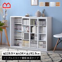 ★10日限定ポイント10倍★本棚 大容量 スリム おしゃれ コミックラック トリプルスライド式 幅90cm 収納 棚 ラック 収納棚 文庫本 文庫本ラック オープンラック トリプル スライド 収納 絵本 漫画 小説 スライド式 コミック 北欧 木製 漫画入れ 子供 絵本棚 スライドラック