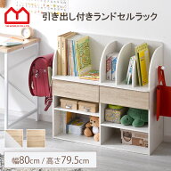 ランドセルラック おしゃれ かわいい スリム ランドセルスタンド ランドセル 収納 引き出し付き 子供部屋…