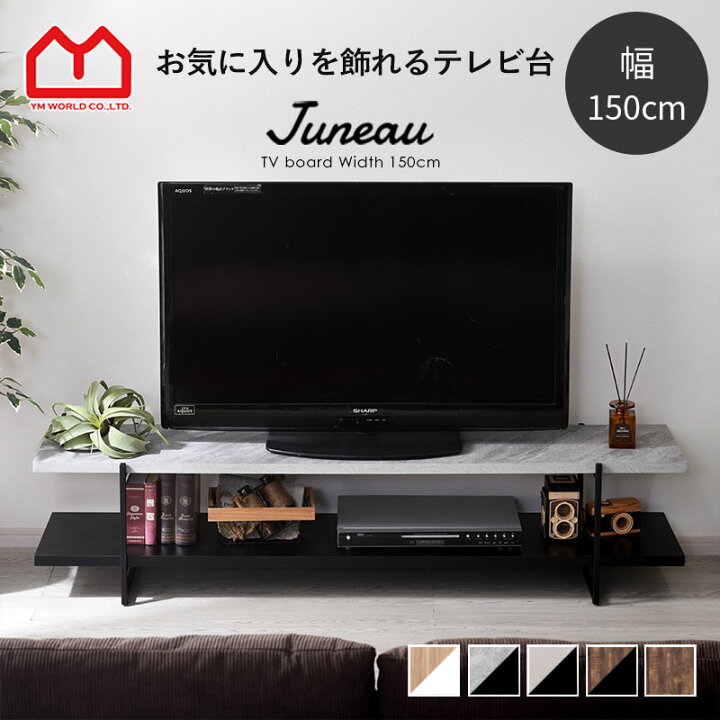 楽天市場】テレビ台 おしゃれ 幅150 テレビボード 55インチ 50インチ 