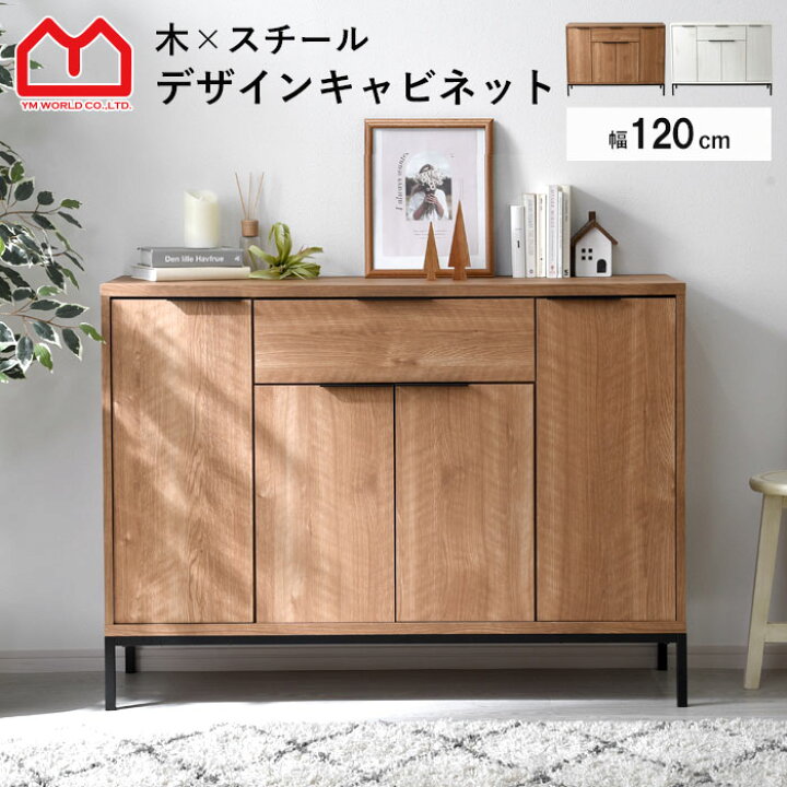 楽天市場】キャビネット 幅120cm 120幅 北欧 木製 おしゃれ スリム 脚 