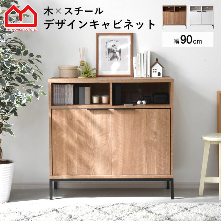 楽天市場】キャビネット 幅90cm 90幅 北欧 木製 おしゃれ スリム 脚 