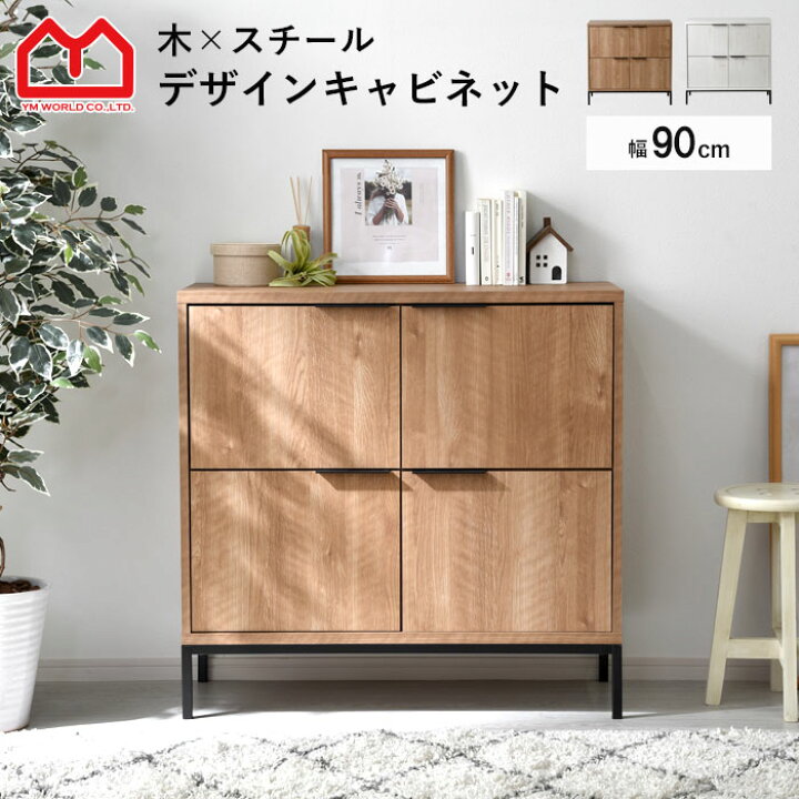 楽天市場】キャビネット 幅90cm 90幅 北欧 木製 おしゃれ スリム 脚 