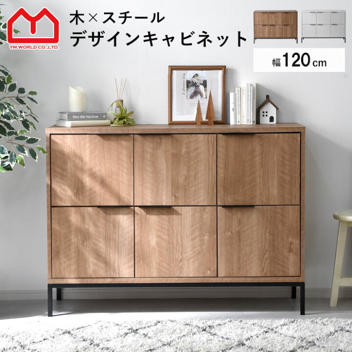 楽天市場】キャビネット 幅120cm 120幅 北欧 木製 おしゃれ スリム 脚 