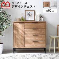 キャビネット 引き出し付き チェスト 幅90cm 90幅 北欧 木製 おしゃれ スリム 脚付き サイドボード 本棚 …