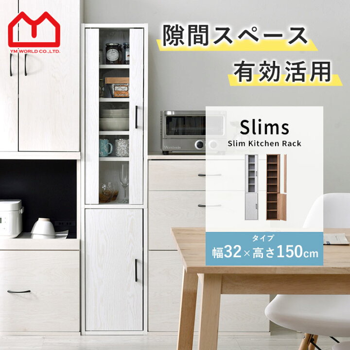 楽天市場】☆3％OFFクーポン配布中☆隙間収納 食器棚 スリム すきま 