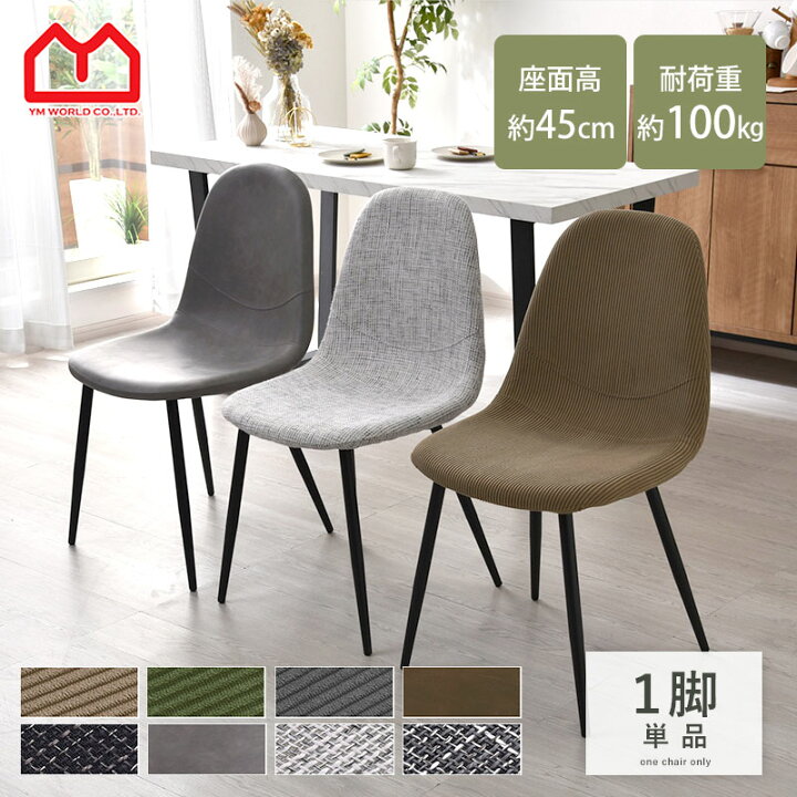 楽天市場】ダイニングチェア おしゃれ 単品 イームズ 合皮 