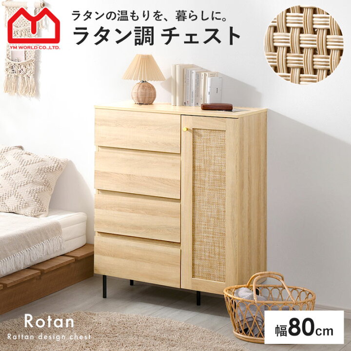 楽天市場】チェスト キャビネット 引き出し付き 収納棚 幅80cm 80幅 