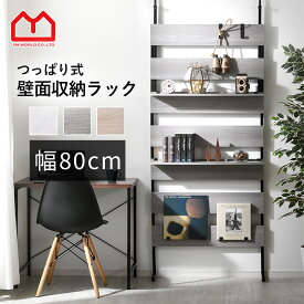 ★セール価格★ラダーラック 幅80cm つっぱり ラック 壁面収納 薄型 スリム 突っ張り おしゃれ 棚 ハンガーラック 本棚 収納 パーテーション 間仕切り キッチン 北欧 すきま収納 スチールラック ランドリーラック シンプル 木製 フック 玄関 ウォールラック ウォールシェルフ