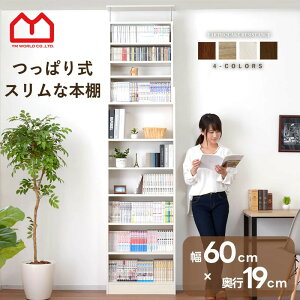 本棚 スリム 大容量 幅60cm 奥行19cm オシャレ ラック 棚 オープンラック ウッドラック 収納 薄型 マガジンラック 壁面収納 突っ張り リビング 絵本棚 木製 おしゃれ 北欧 収納棚 アジャスター