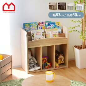 ★16日までMAX50％OFFクーポン配布中★絵本ラック 幅64 絵本棚 絵本収納 本棚 こども おもちゃ 収納 子供表紙が見える かわいい キッズ ディスプレイ 高さ60 子供用 収納ラック 北欧 収納 収納棚 片付けラック おもちゃ箱 おかたづけ ロータイプ 低い おしゃれ