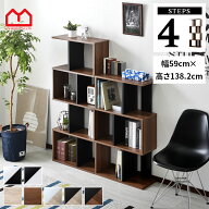 本棚 棚 おしゃれ オープンラック 収納棚 4段 幅 59cm オープンシェルフ ディスプレイラック ウッドラッ…