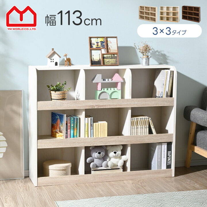 楽天市場】☆LINE追加で300円クーポン☆おもちゃラック 3×3タイプ  