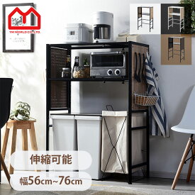 ★LINE追加で300円クーポン★ゴミ箱上ラック 伸縮 幅60 幅75 レンジ台 ゴミ箱上 キッチンラック ゴミ箱 収納 ラック 棚 レンジラック ペグボード ラック 幅56cm〜幅76cm 上 棚 ストッカー おしゃれ 北欧 スチールラック ダストボックス 隙間収納 すきま収納 キッチン収納