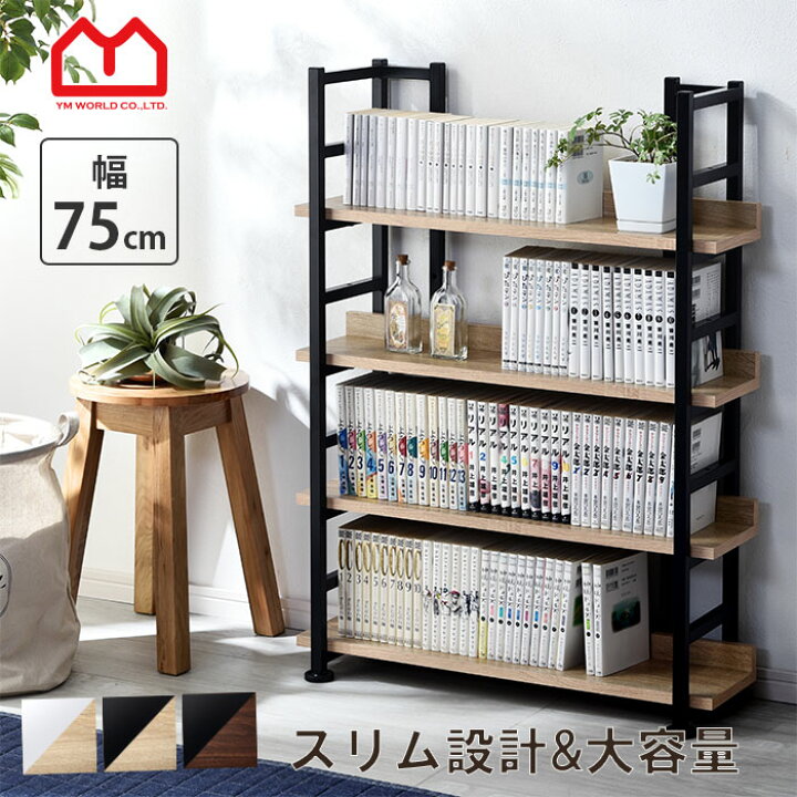 楽天市場】本棚 オープンラック 幅75cm オープンシェルフ ラック 